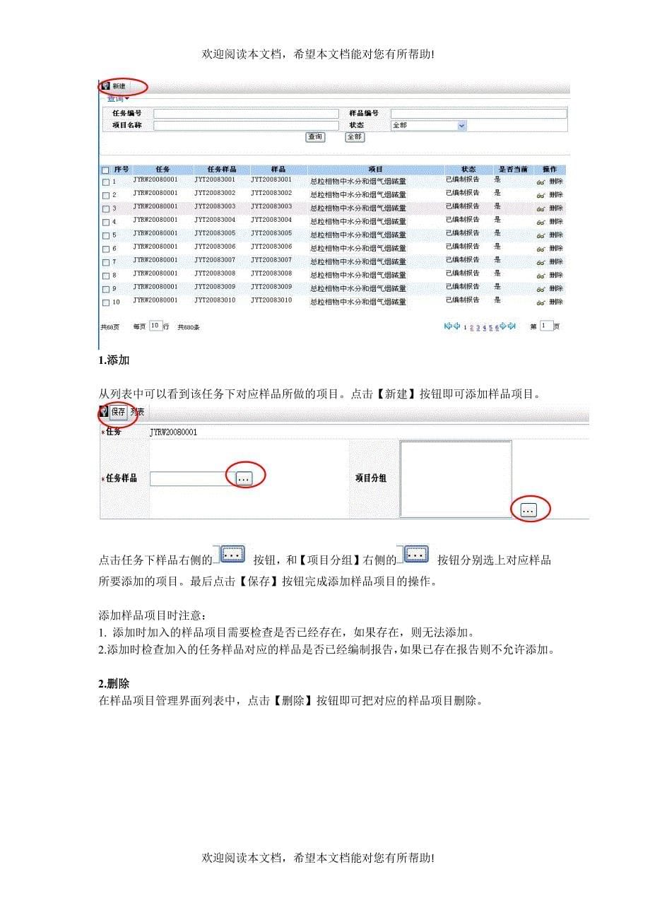 配置非检参数、导出样品信息、样品领用返还登记、样品项目【样品管理_第5页