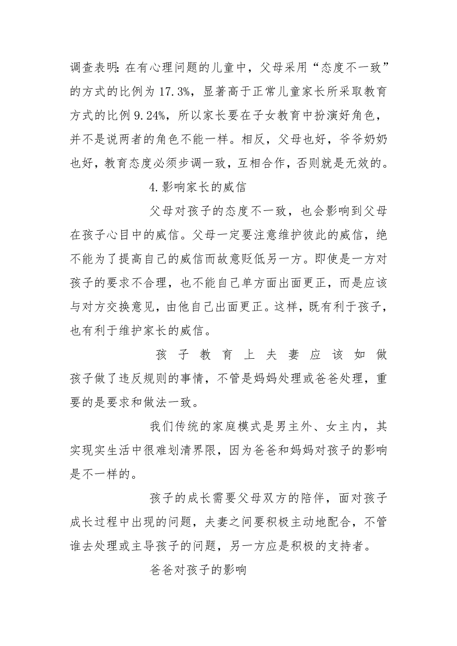 唱红脸白脸危害居然这么大教育孩子究竟应该怎么样.docx_第2页