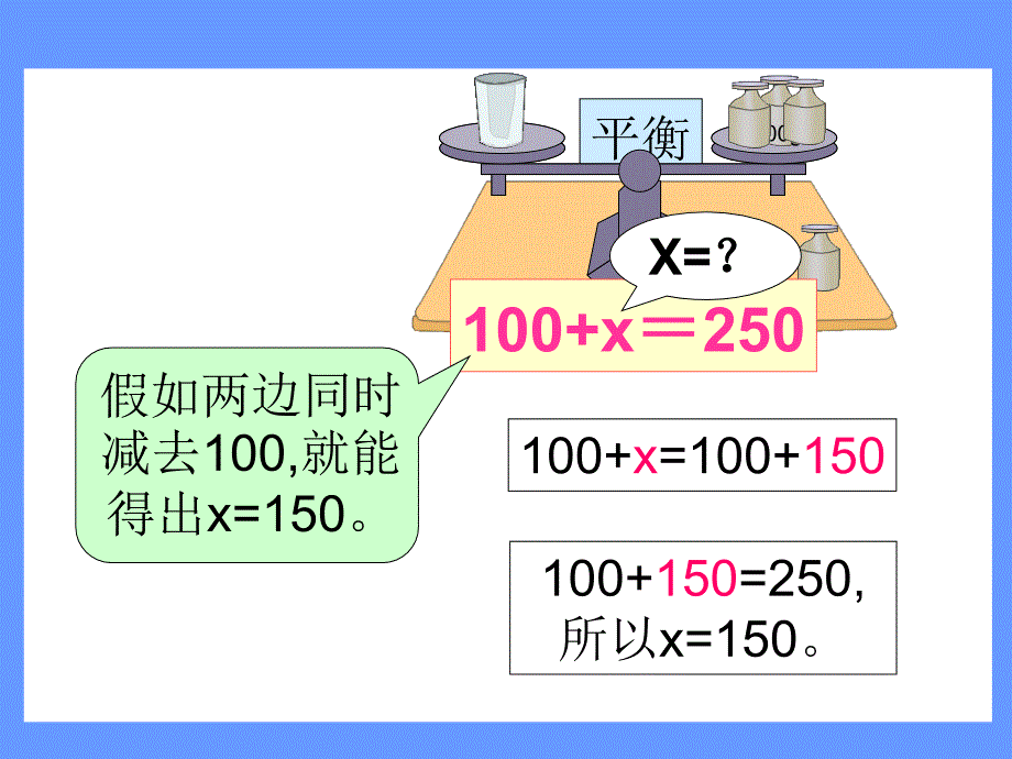 人教版五年级上册数学课件：解方程1_第4页