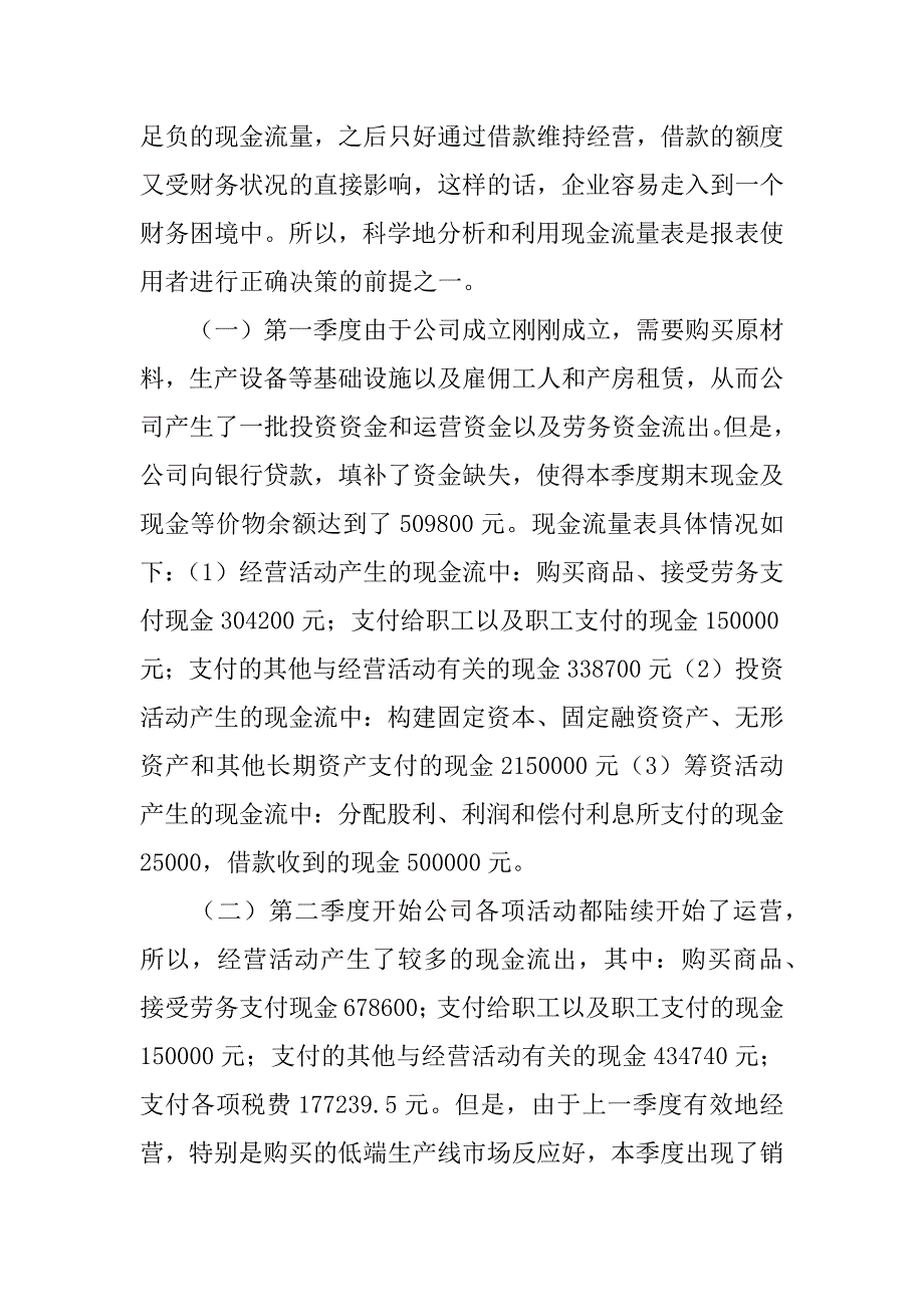 财务管理实训心得体会8篇企业财务实训心得体会_第2页