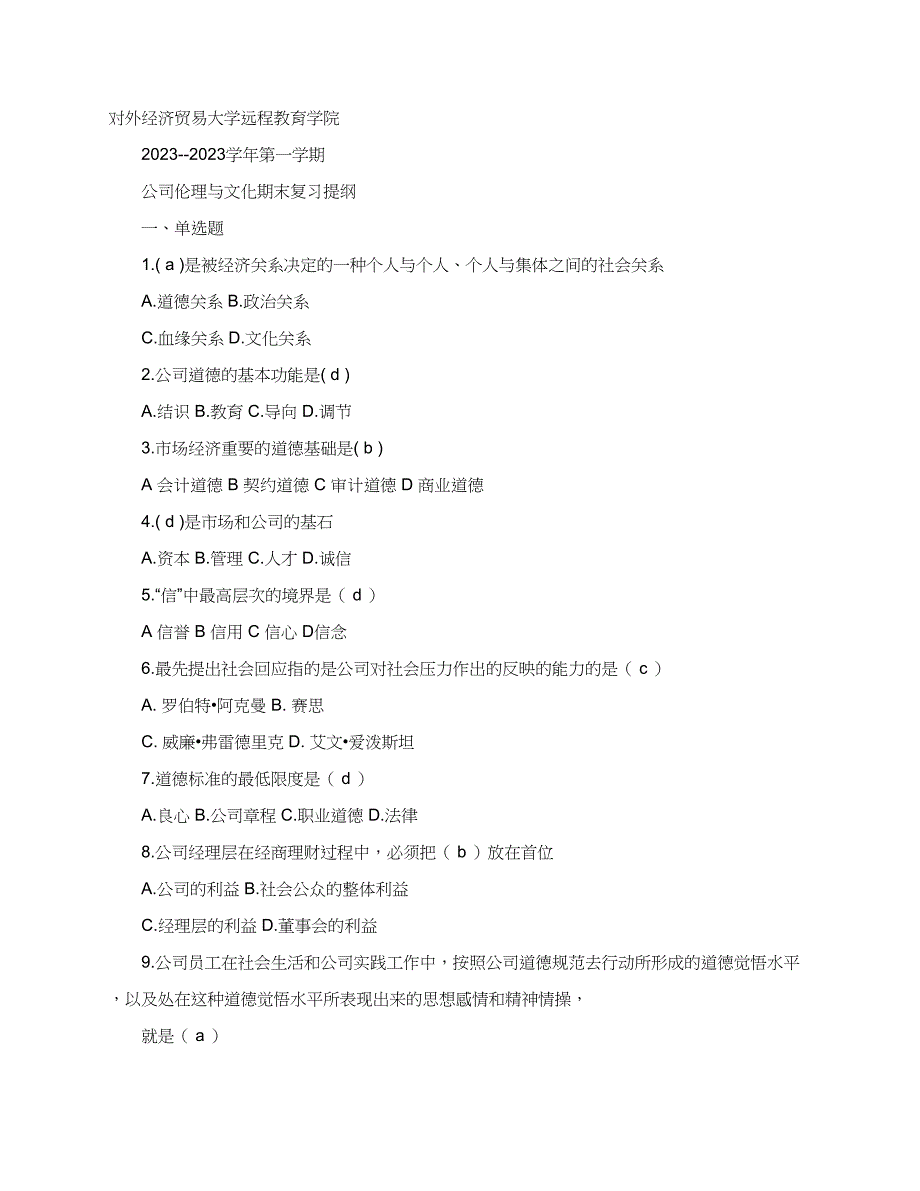 2023年电力安全知识竞赛题及答案.docx_第1页