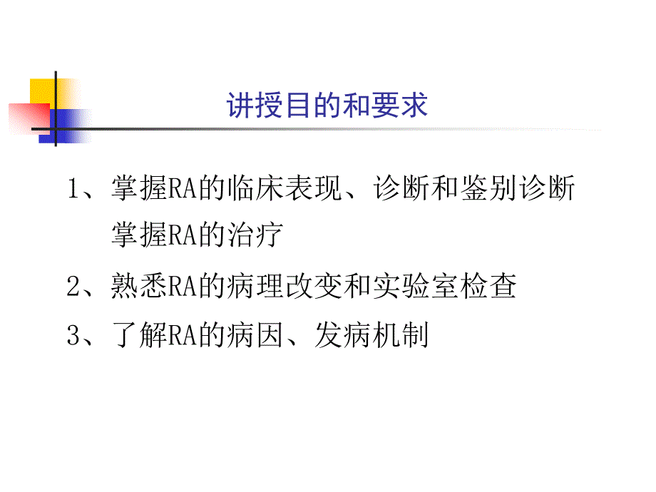 九篇二章类风湿关节炎ppt课件_第2页