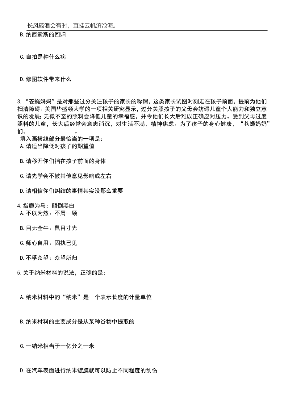 2023年广东汕头市濠江区教育系统招考聘用106人笔试参考题库附答案详解_第2页