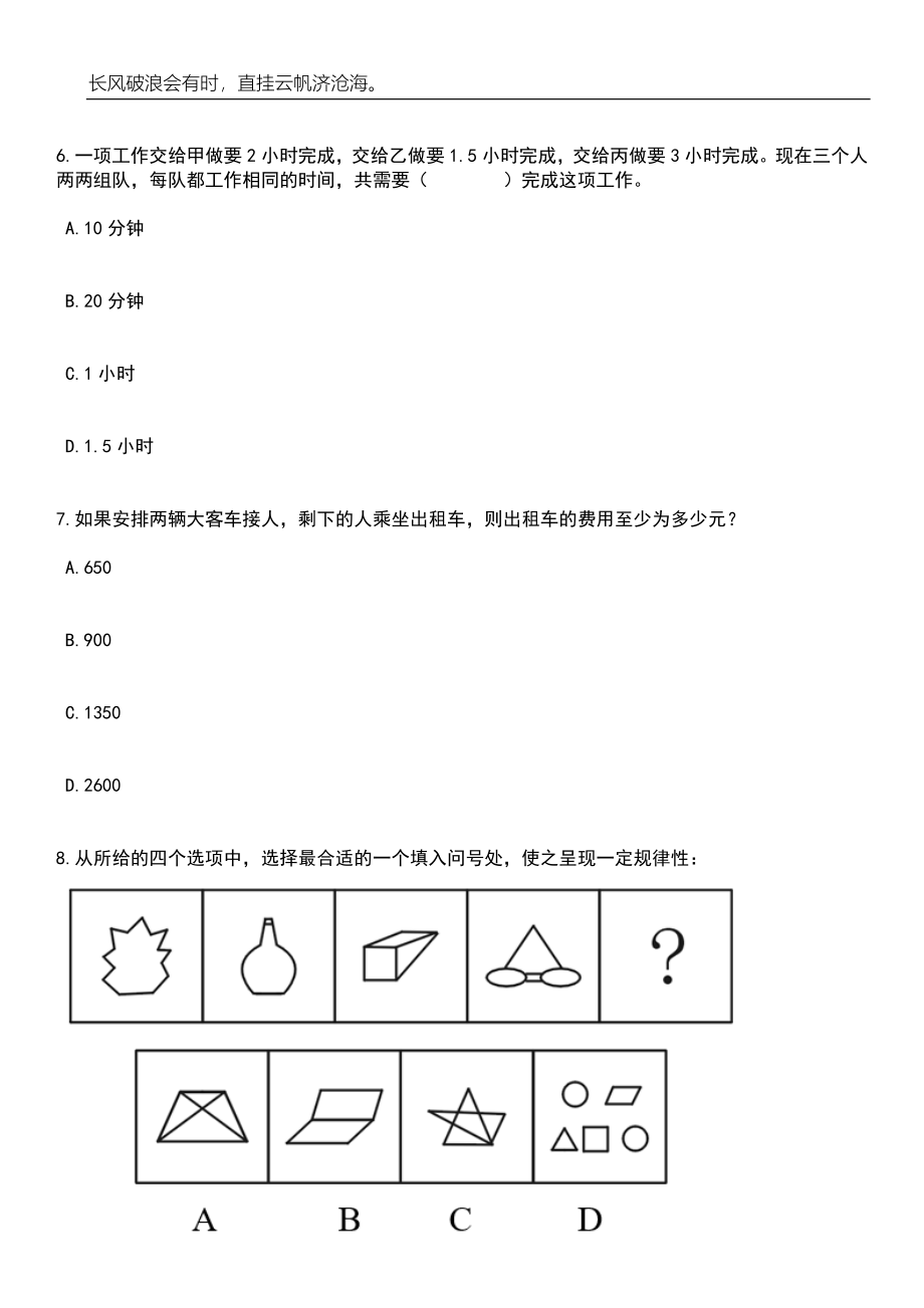 2023年广东汕头市濠江区教育系统招考聘用106人笔试参考题库附答案详解_第3页