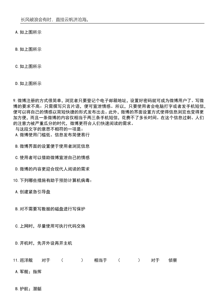 2023年广东汕头市濠江区教育系统招考聘用106人笔试参考题库附答案详解_第4页