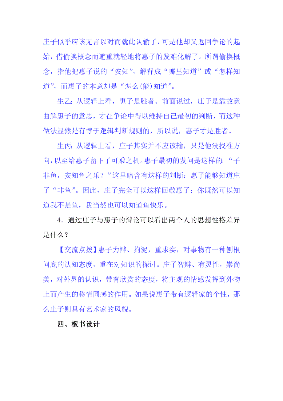 21　《庄子》二则[6].doc_第4页