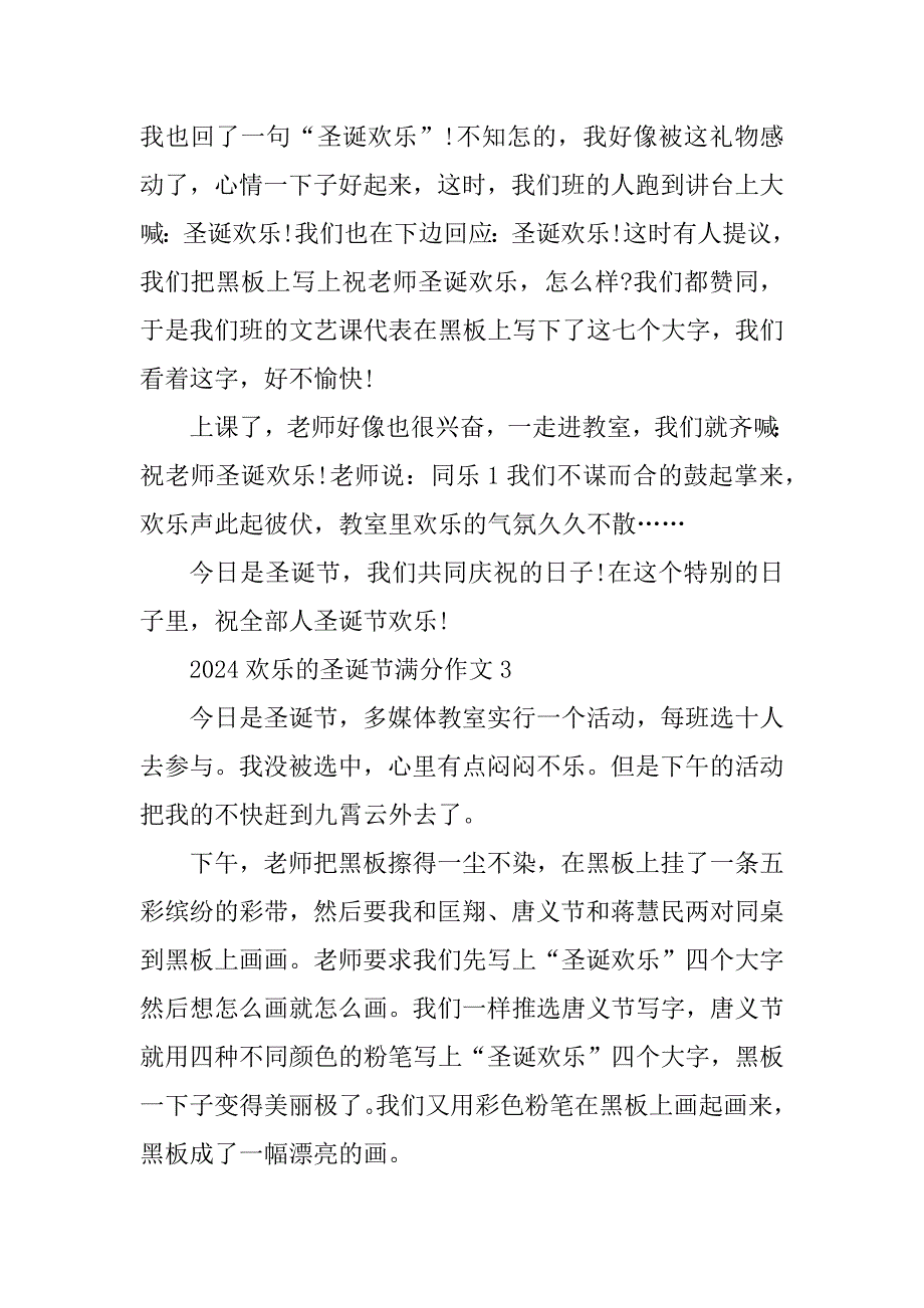 2024年快乐的圣诞节满分作文_第3页