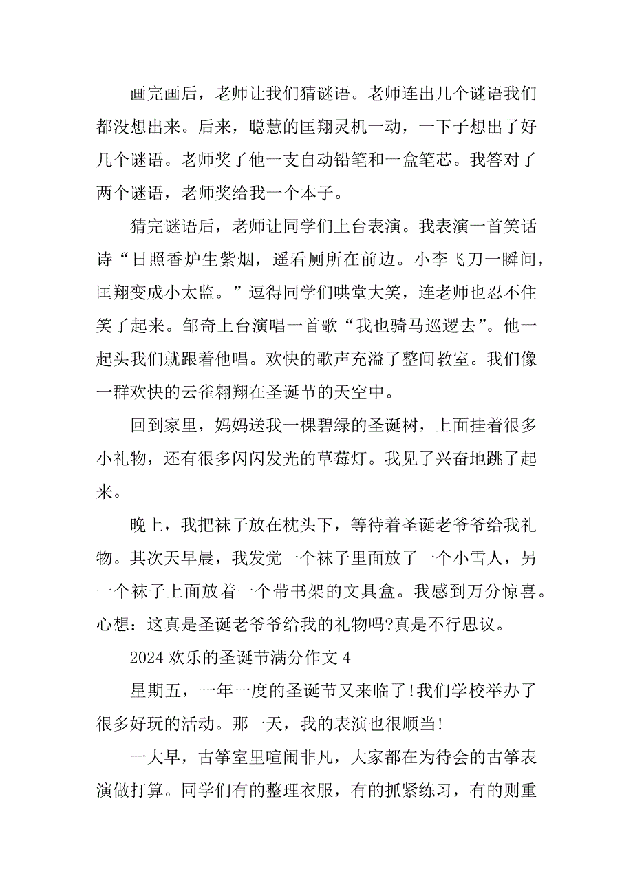 2024年快乐的圣诞节满分作文_第4页