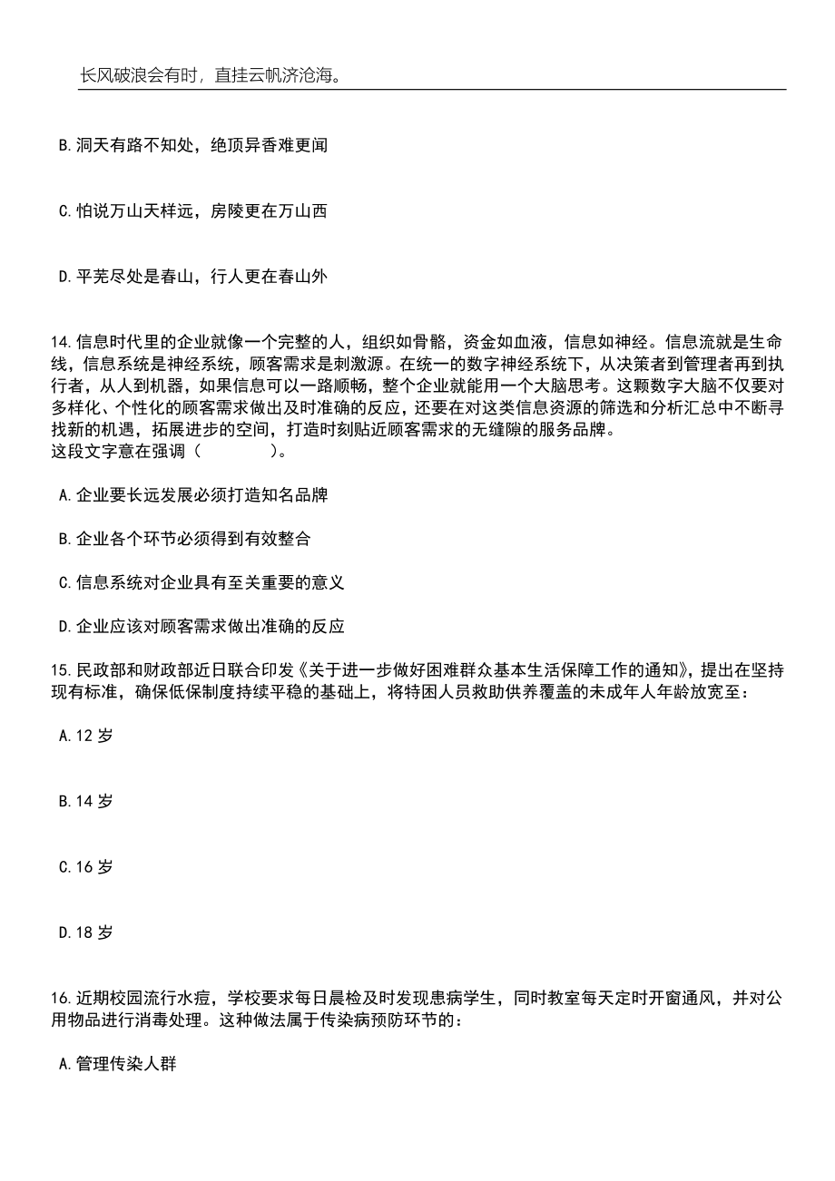 2023年06月安徽马鞍山市和县引进紧缺专业高校毕业生17人笔试题库含答案详解_第5页