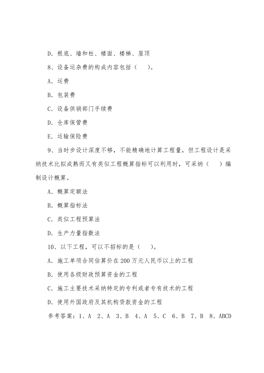 2022年造价工程师《工程造价计价与控制》模拟题(4).docx_第3页