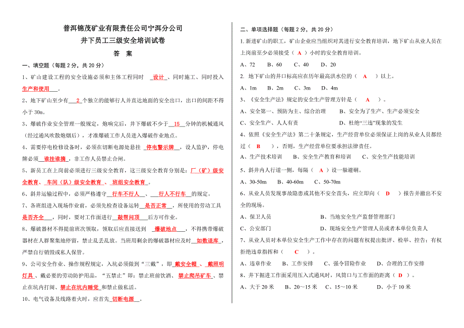 非煤地下矿山员工三级安全教育培训试卷(含答案)_第3页