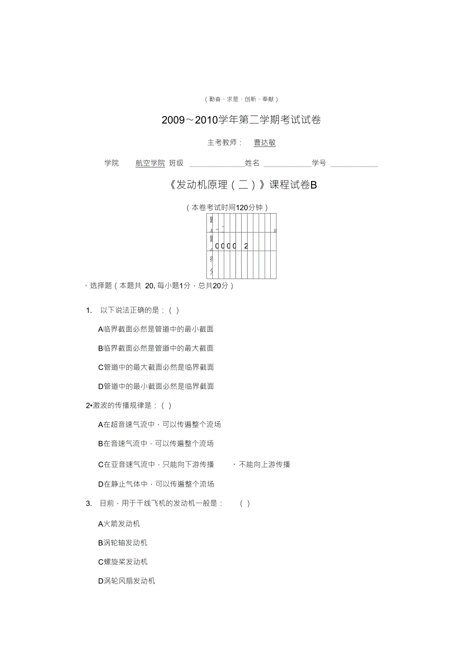 发动机原理六_第1页