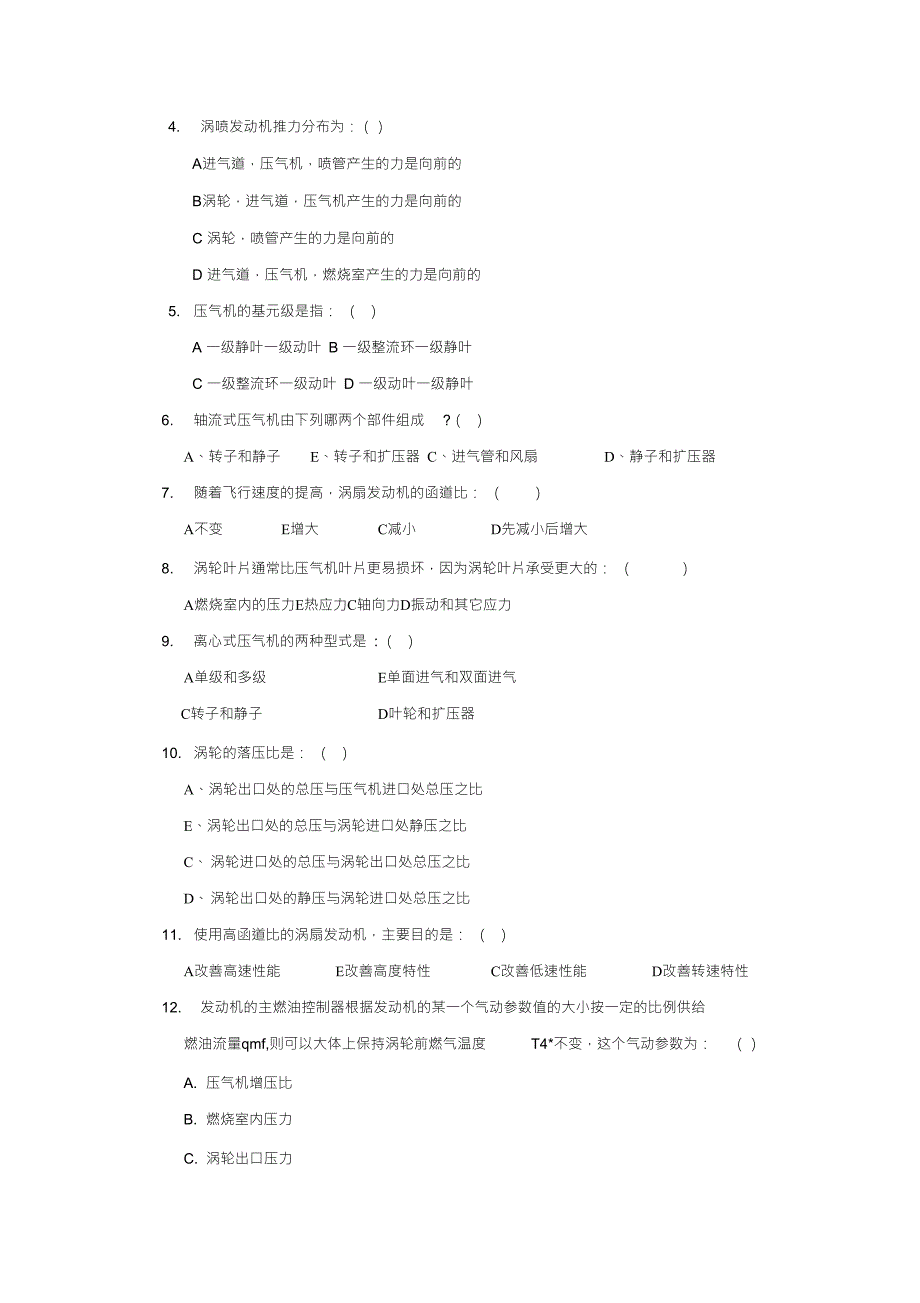 发动机原理六_第2页