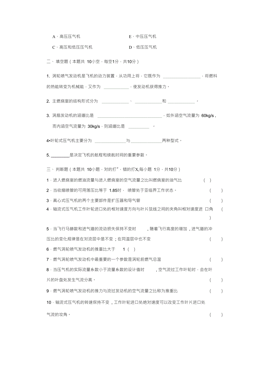 发动机原理六_第4页