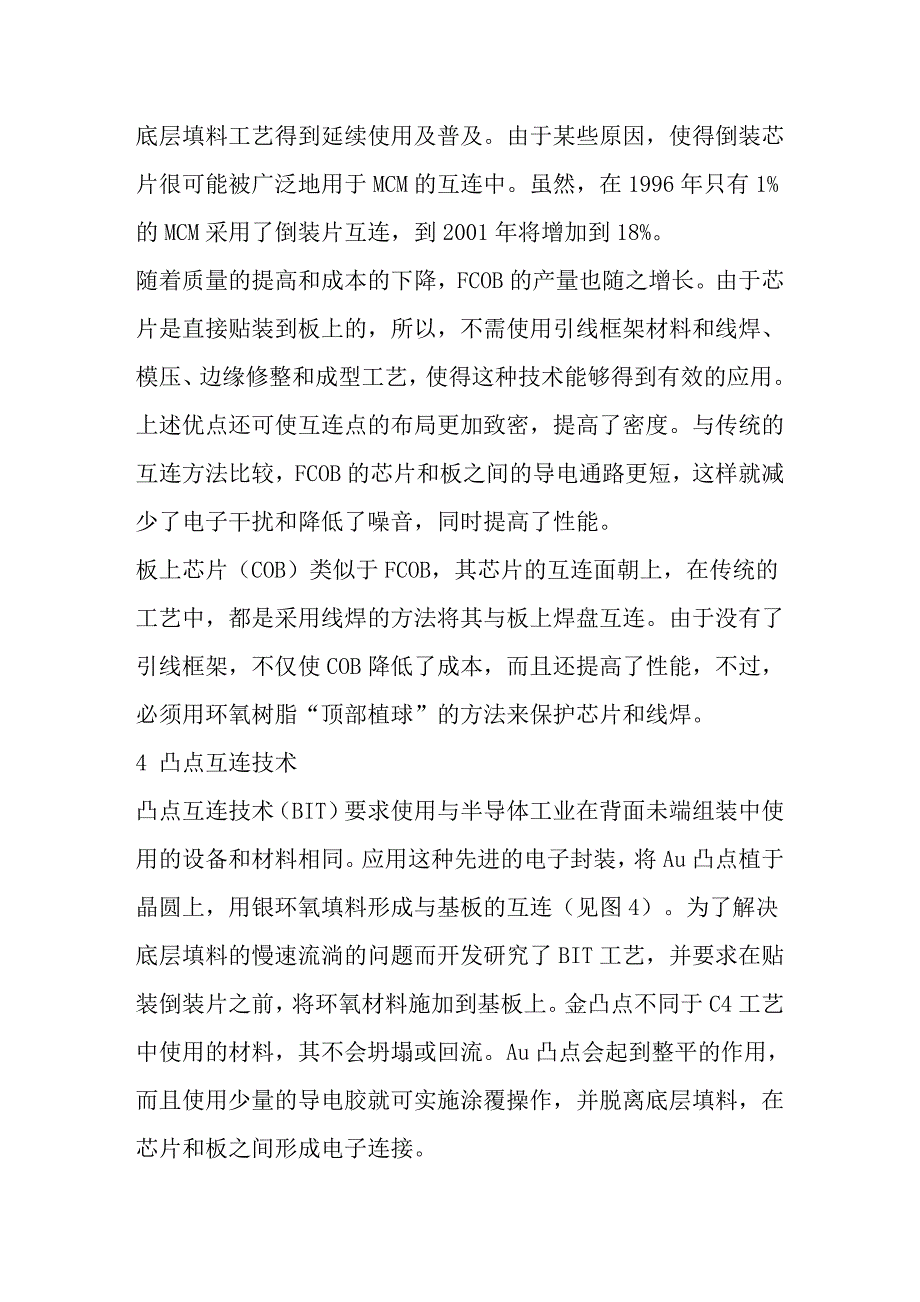 电子封装先进技术讨论.doc_第3页