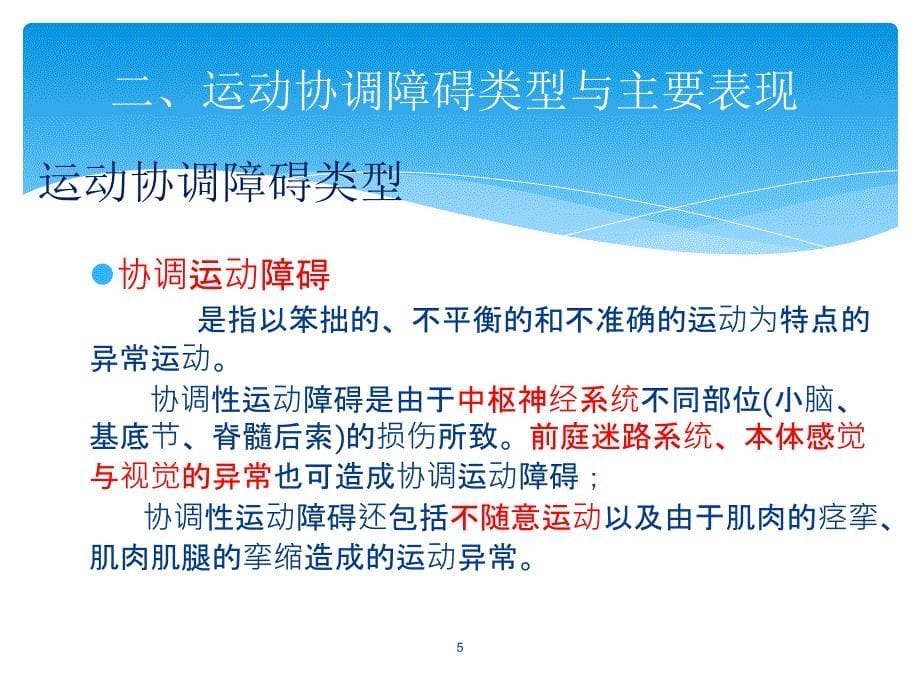 运动协调能力的培养ppt课件_第5页