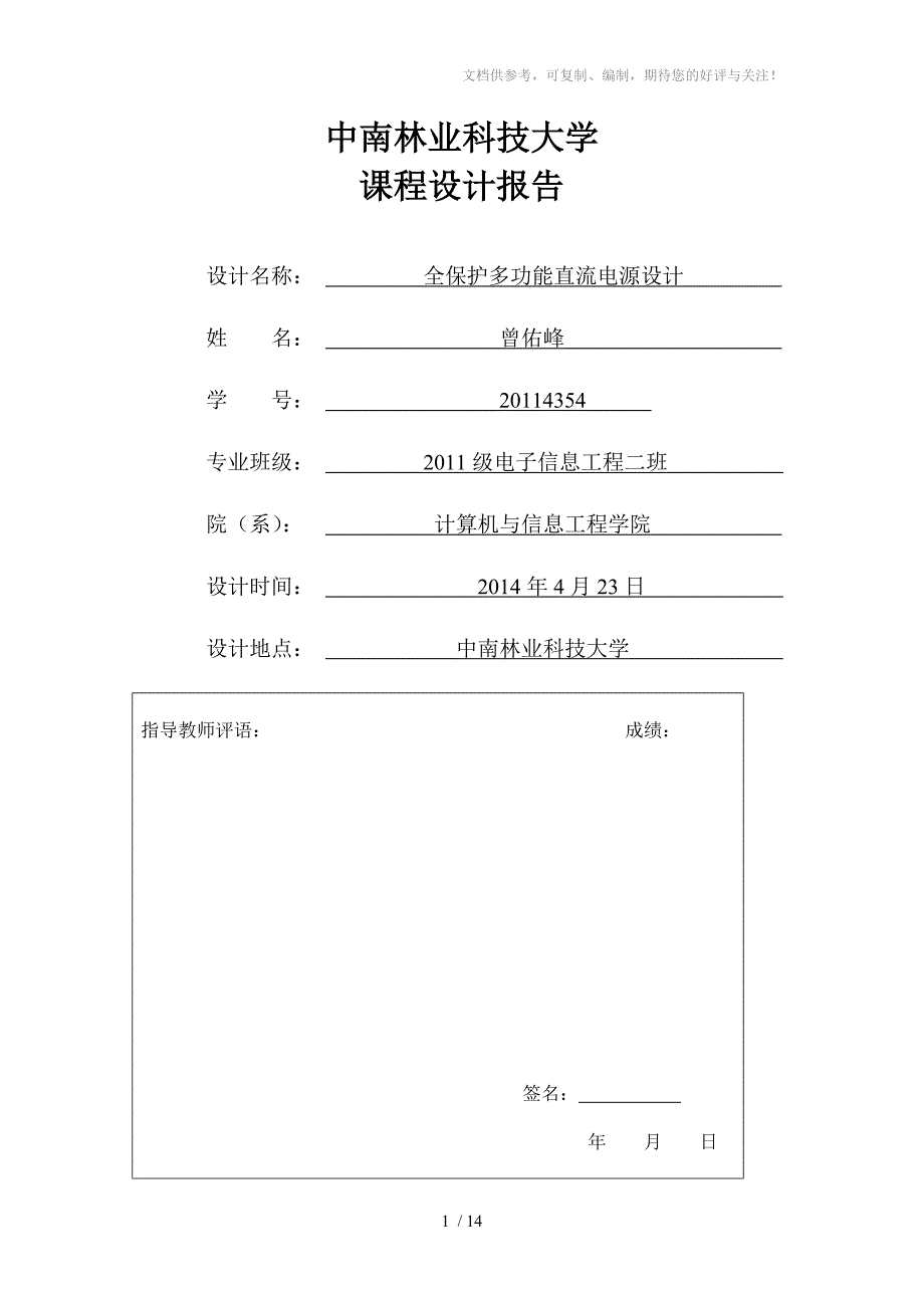 全保护多功能直流电源系统_第1页