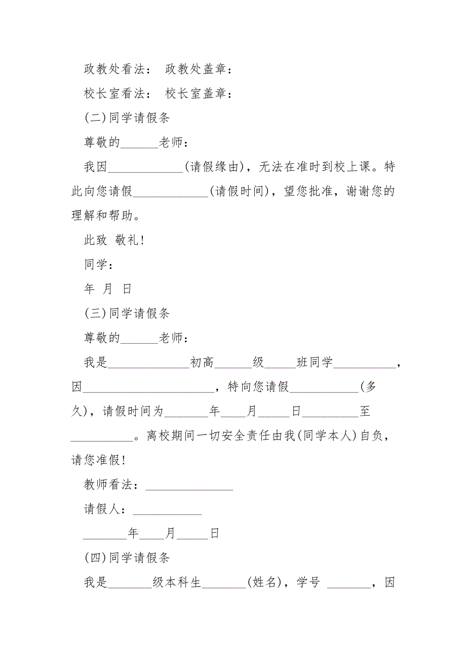 请假书面说明怎么写.doc_第2页