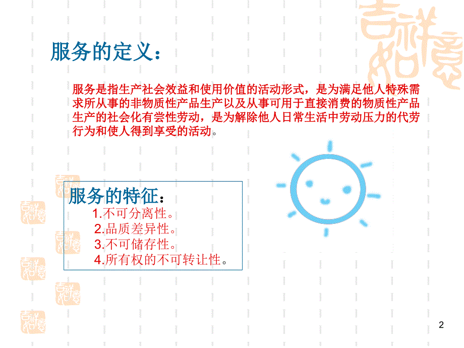 旅游服务的概念和特点PPT优秀课件_第2页