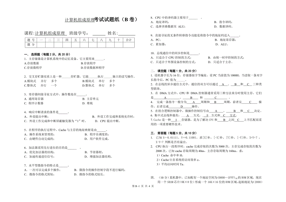 计算机组成原理试题_第1页