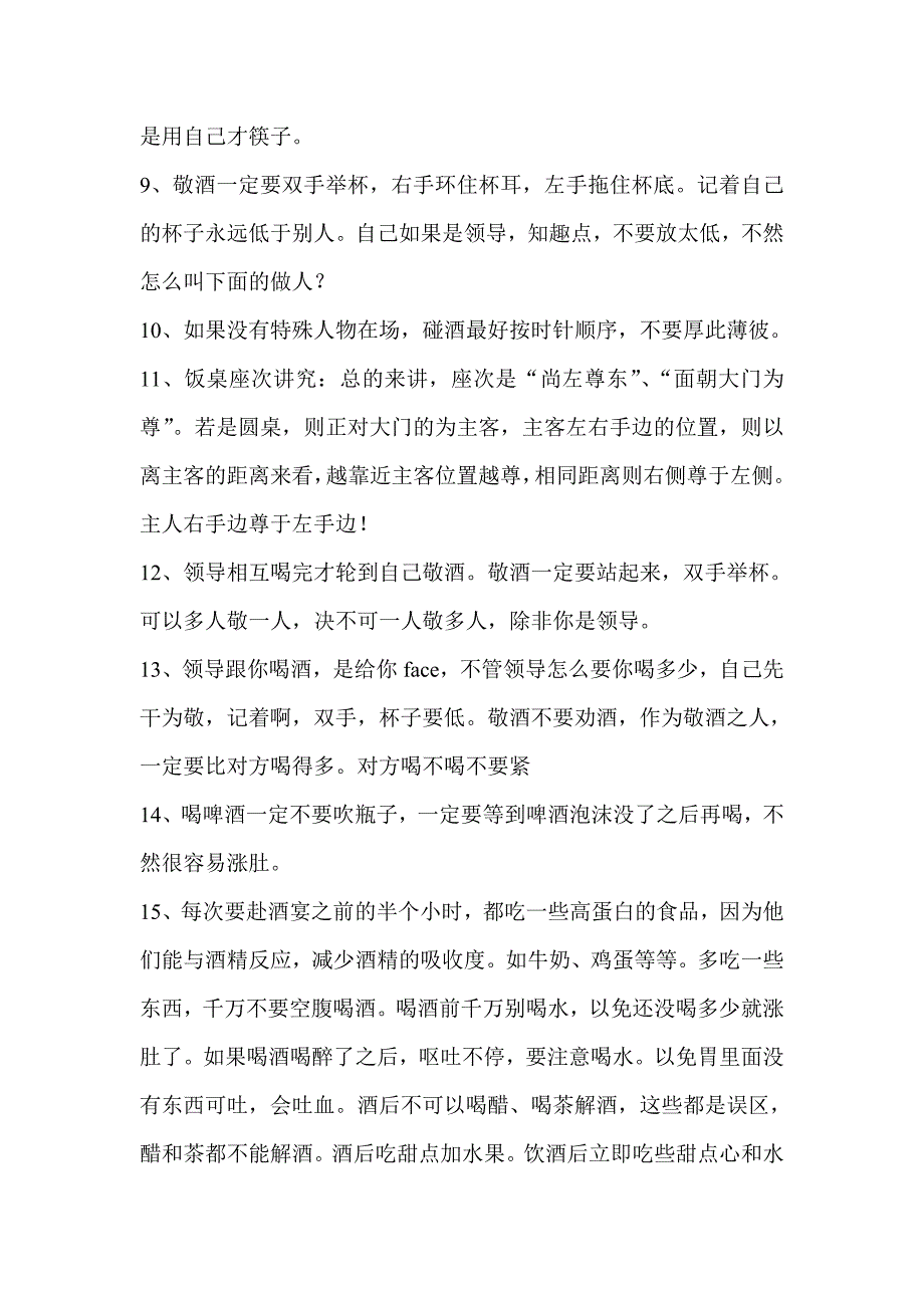 金正昆礼仪系列讲座学习心得！.doc_第2页