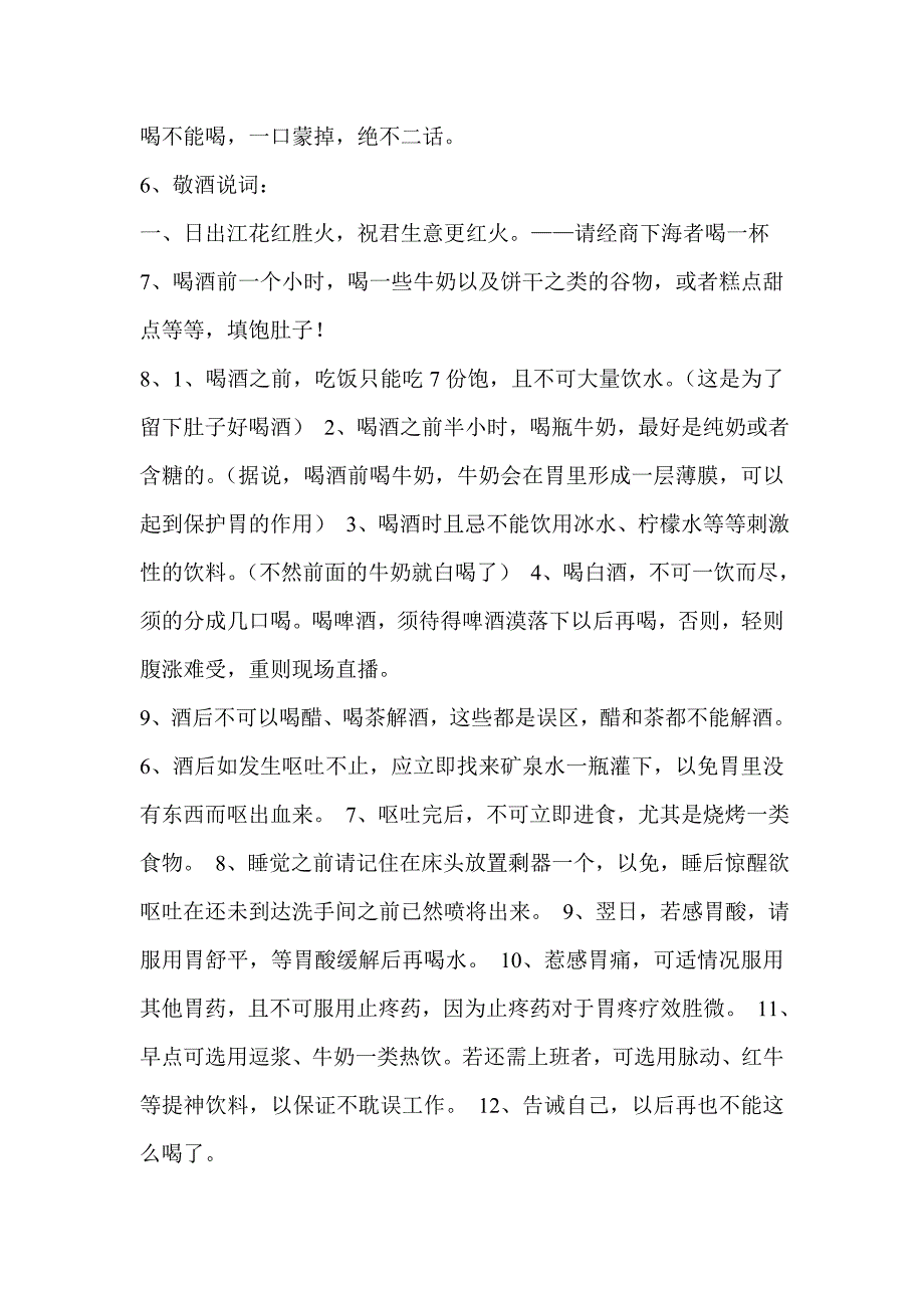 金正昆礼仪系列讲座学习心得！.doc_第4页