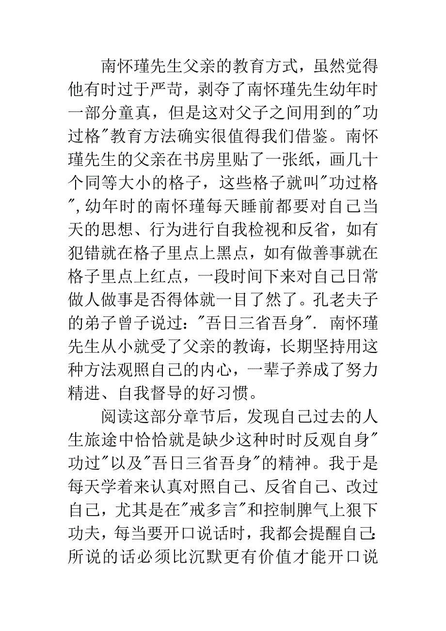 读《父亲南怀瑾》有感1500字.docx_第2页