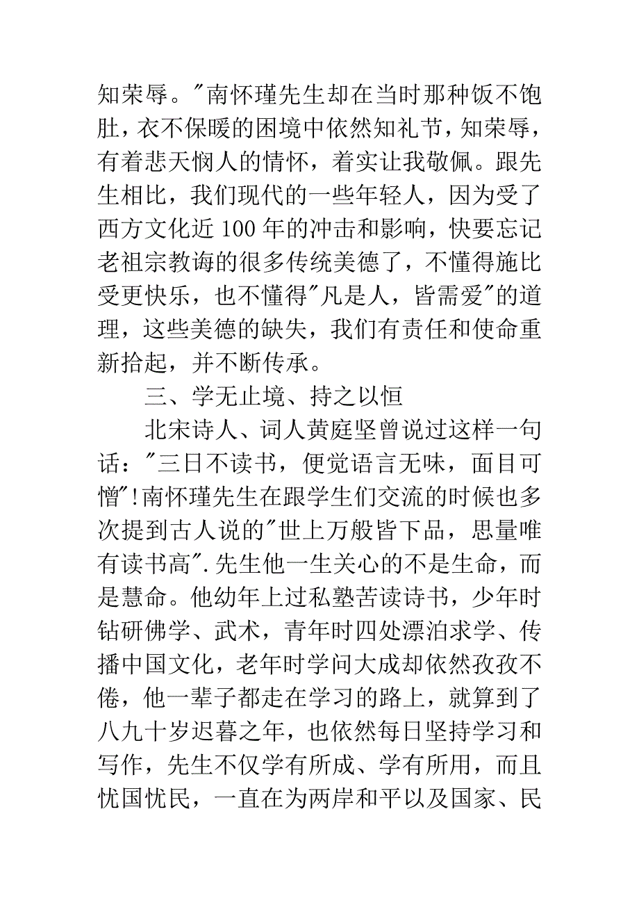 读《父亲南怀瑾》有感1500字.docx_第4页