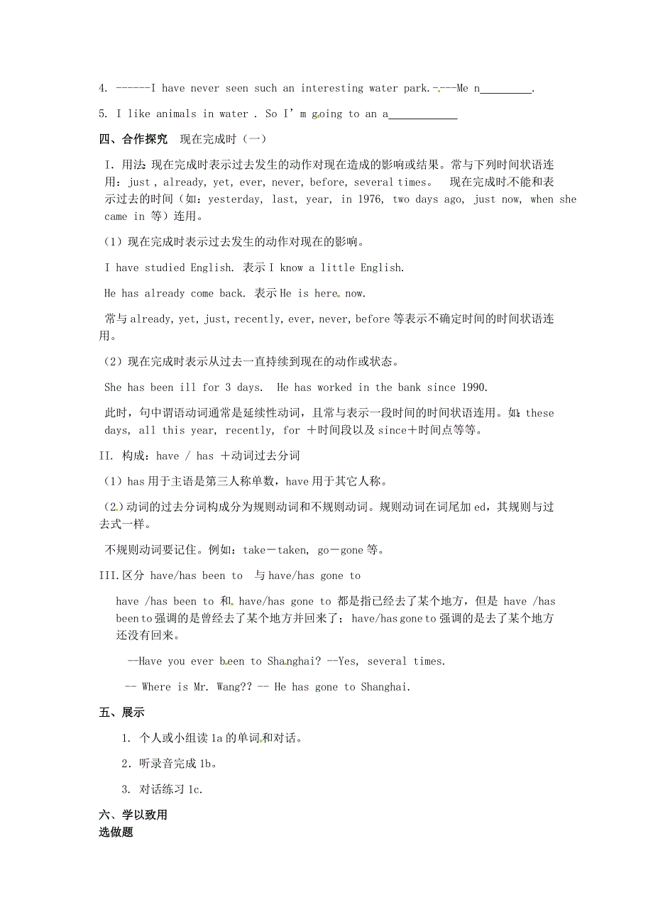 四川省自贡市汇东实验学校八年级英语下册Unit9Haveyoueverbeentoamuseum第1课时学案无答案新版人教新目标版_第2页