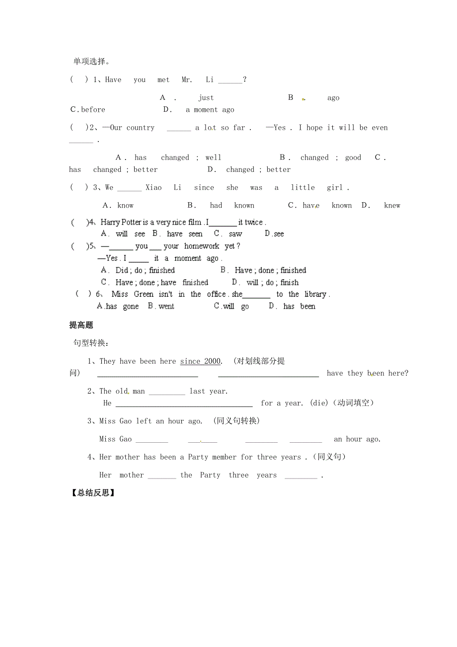 四川省自贡市汇东实验学校八年级英语下册Unit9Haveyoueverbeentoamuseum第1课时学案无答案新版人教新目标版_第3页