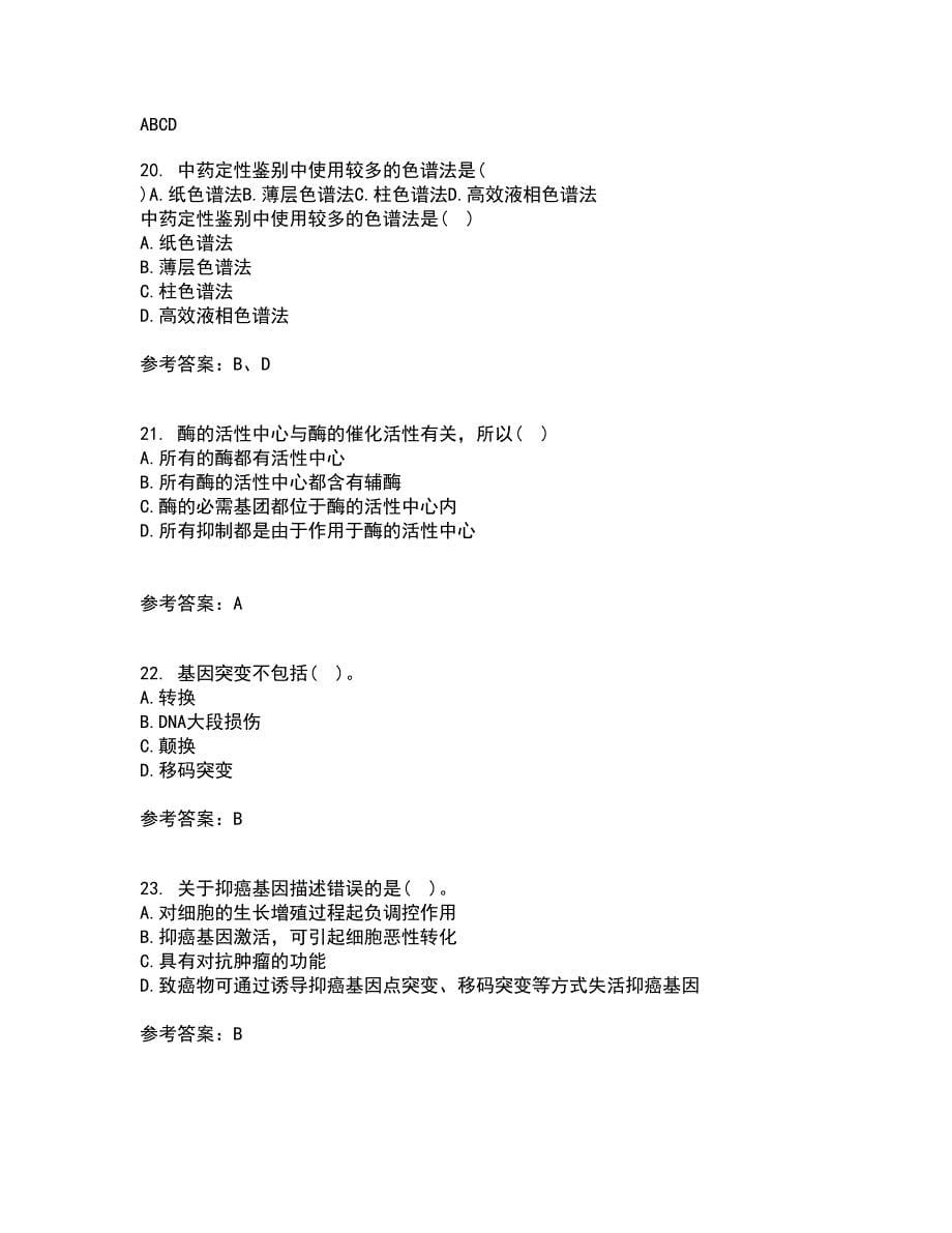 吉林大学21秋《药物毒理学》平时作业一参考答案27_第5页