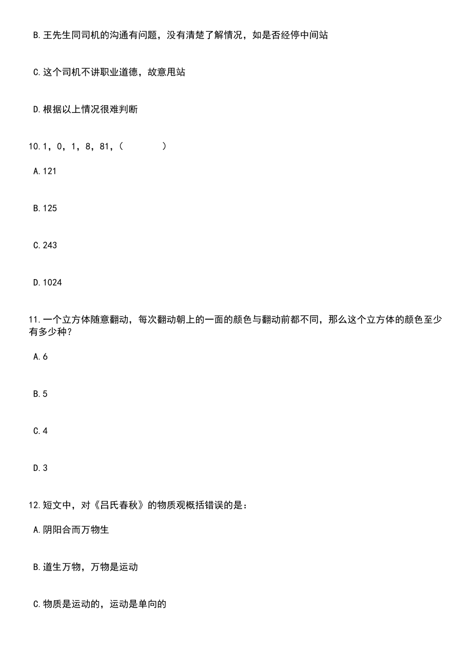 2023年05月湖南岳阳县招考聘用乡镇事业单位工作人员笔试题库含答案解析_第4页