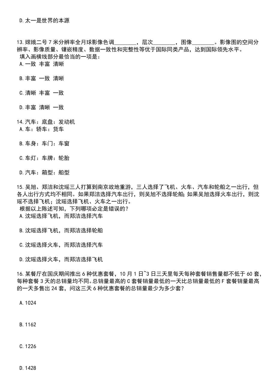 2023年05月湖南岳阳县招考聘用乡镇事业单位工作人员笔试题库含答案解析_第5页