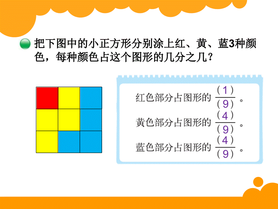 北师大版数学三下6.2《分一分（二）》ppt课件4_第2页