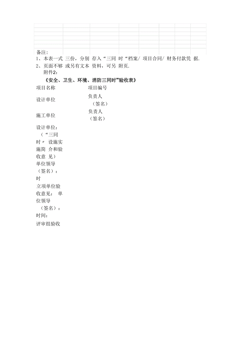 安全、环境保护、职业健康“三同时”管理制度_第5页