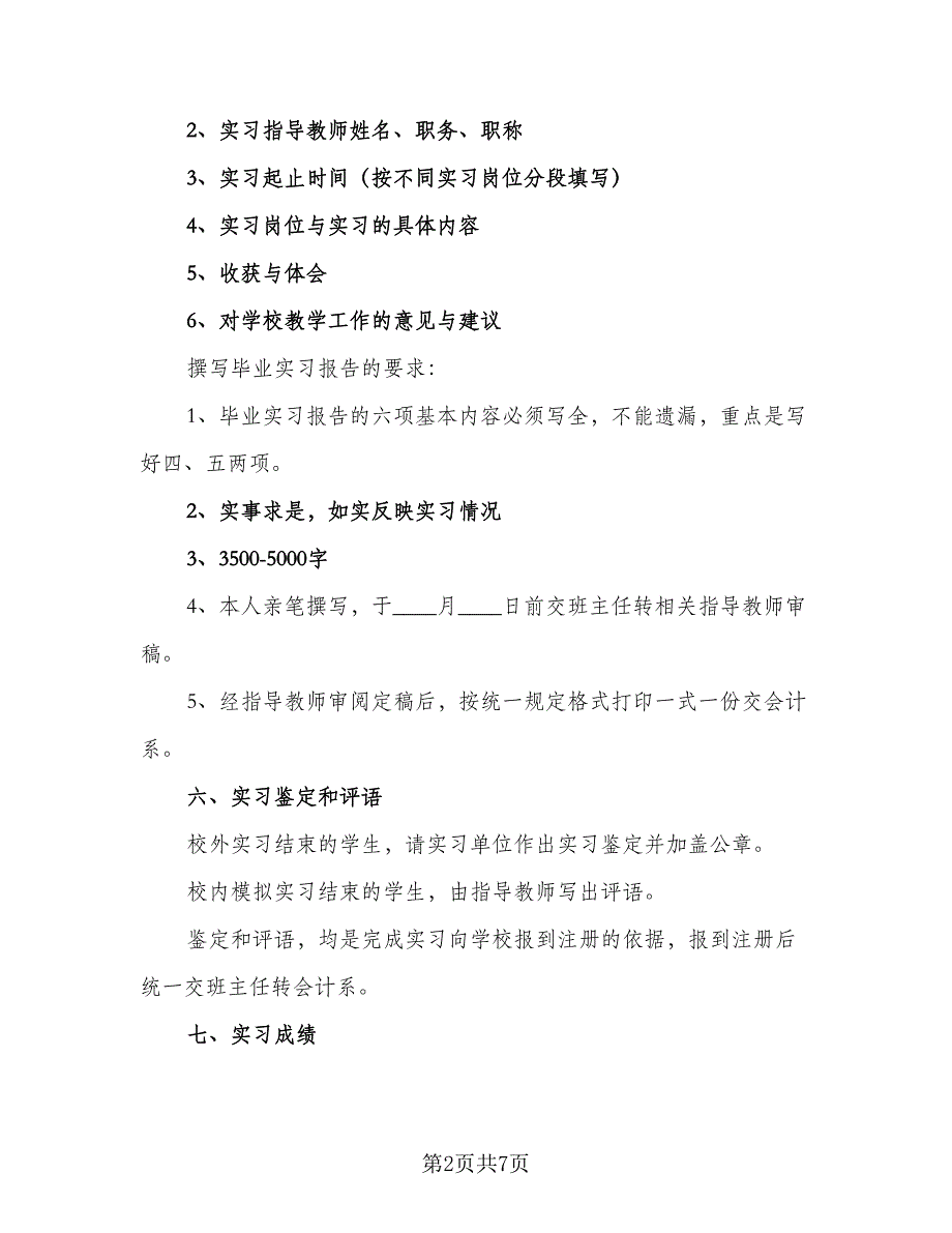 会计专业实习计划标准范本（2篇）.doc_第2页