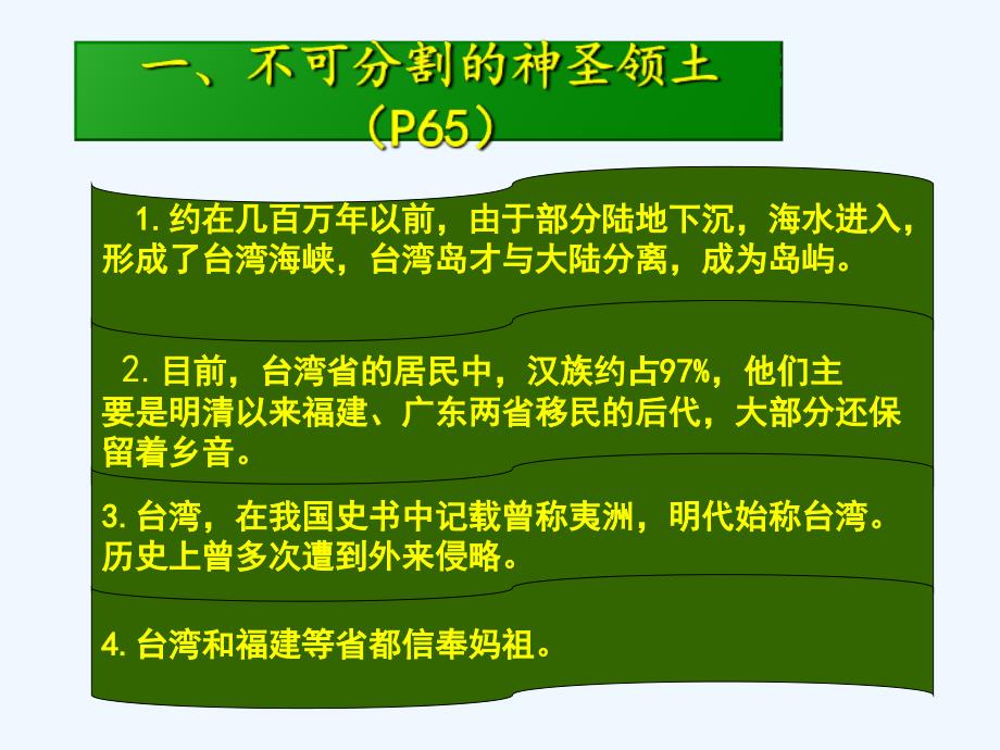 地理人教版八年级下册祖国的神圣领土.ppt_第3页