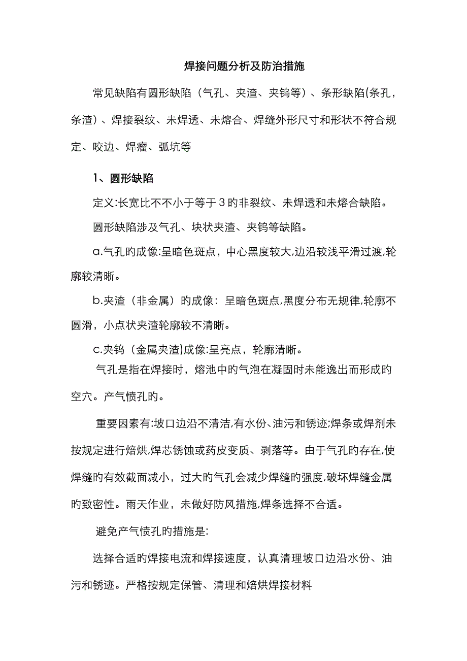 焊接缺陷问题分析_第1页