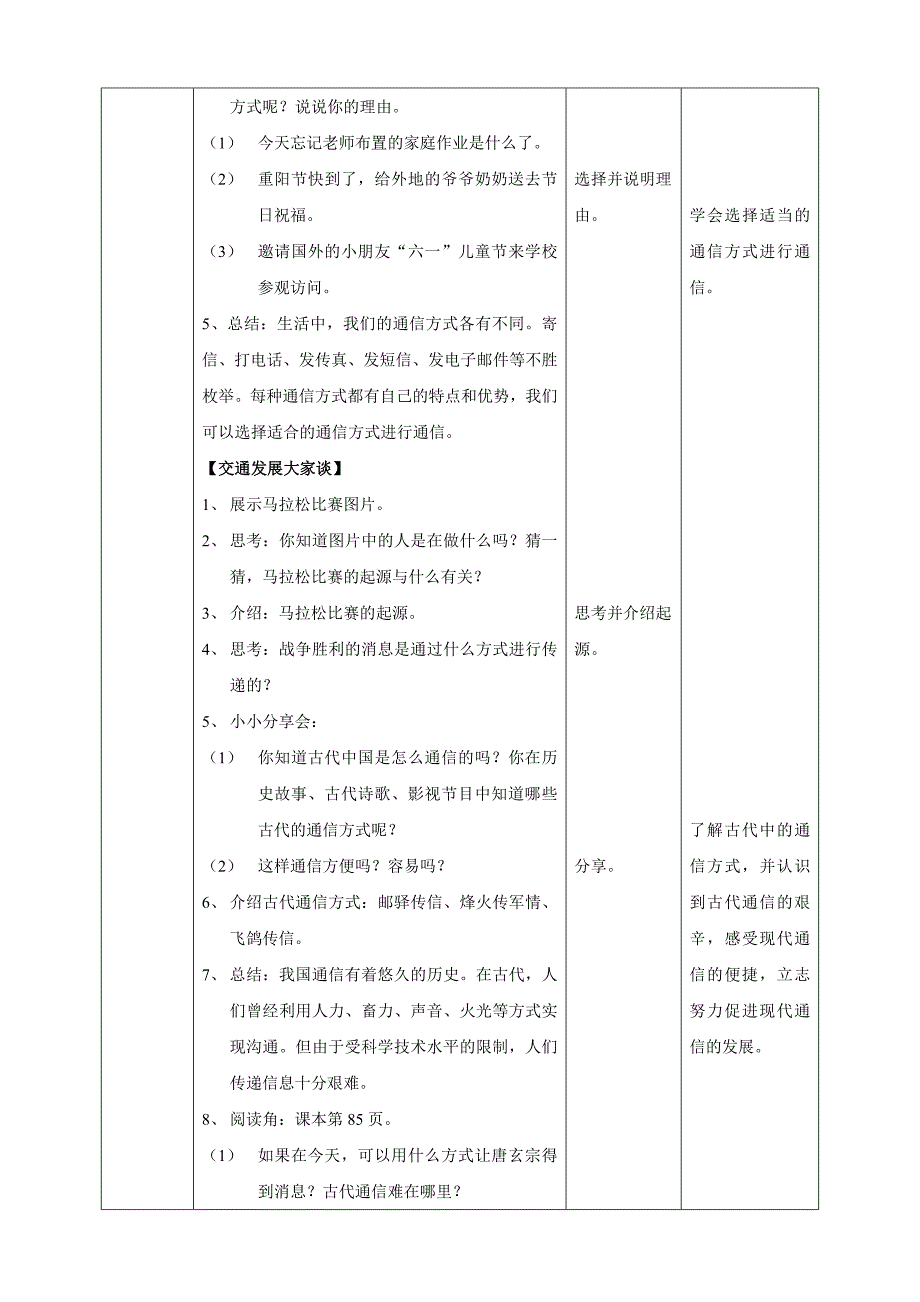 部编版道德与法治三年级下册万里一线牵第一课时教案_第2页