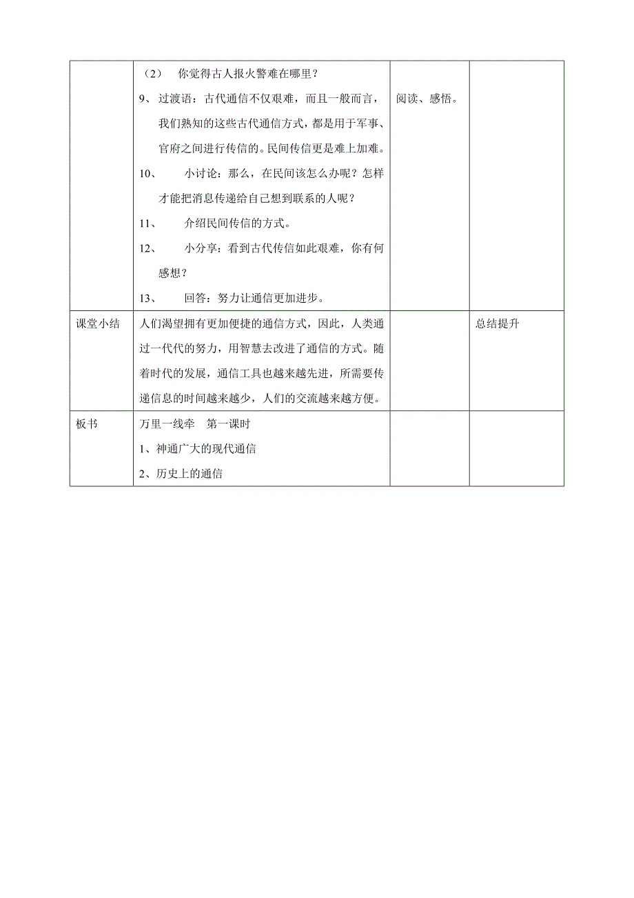 部编版道德与法治三年级下册万里一线牵第一课时教案_第3页