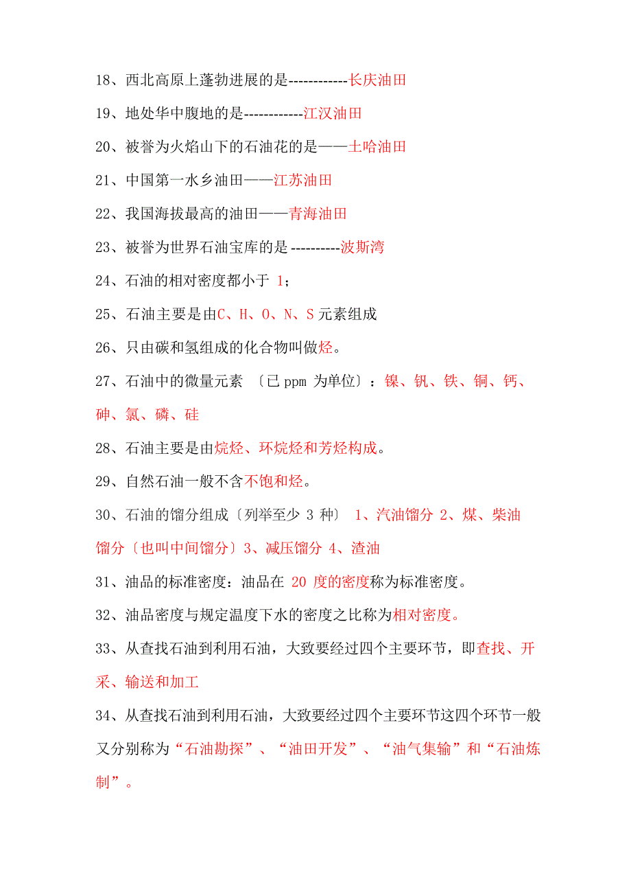 2023年石油知识竞赛试题题及答案_第2页