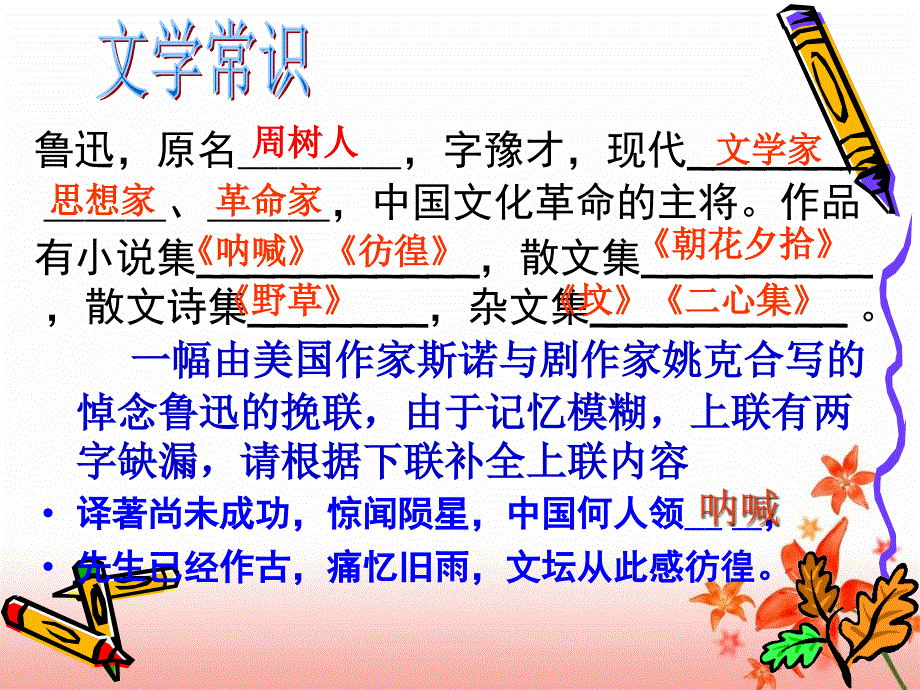 《孔乙己》参考课件1_第3页