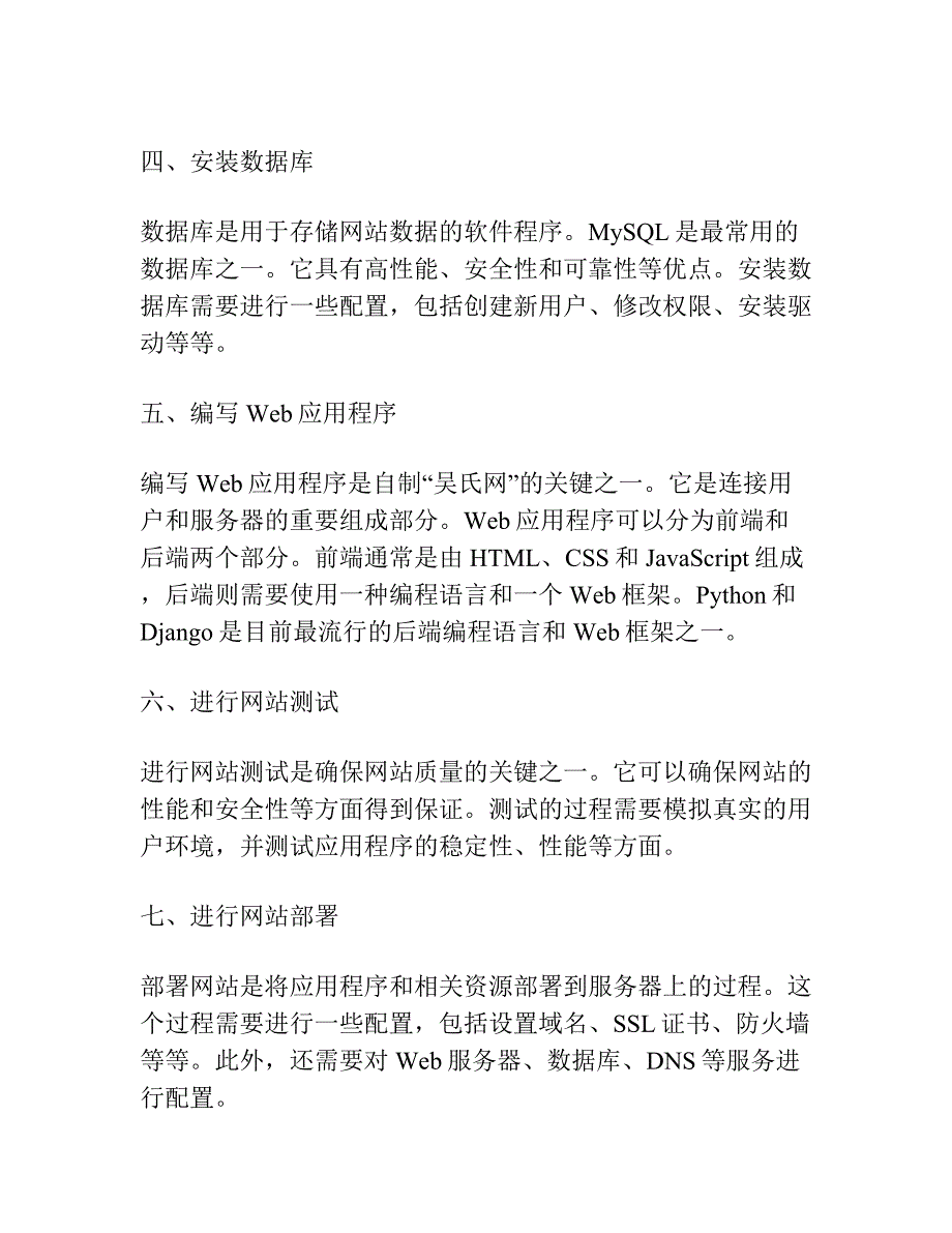 怎样自制吴氏网.docx_第2页