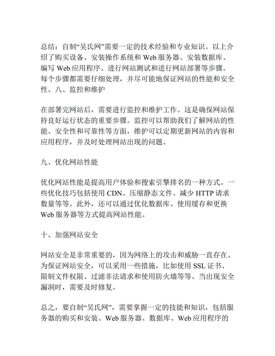 怎样自制吴氏网.docx_第3页