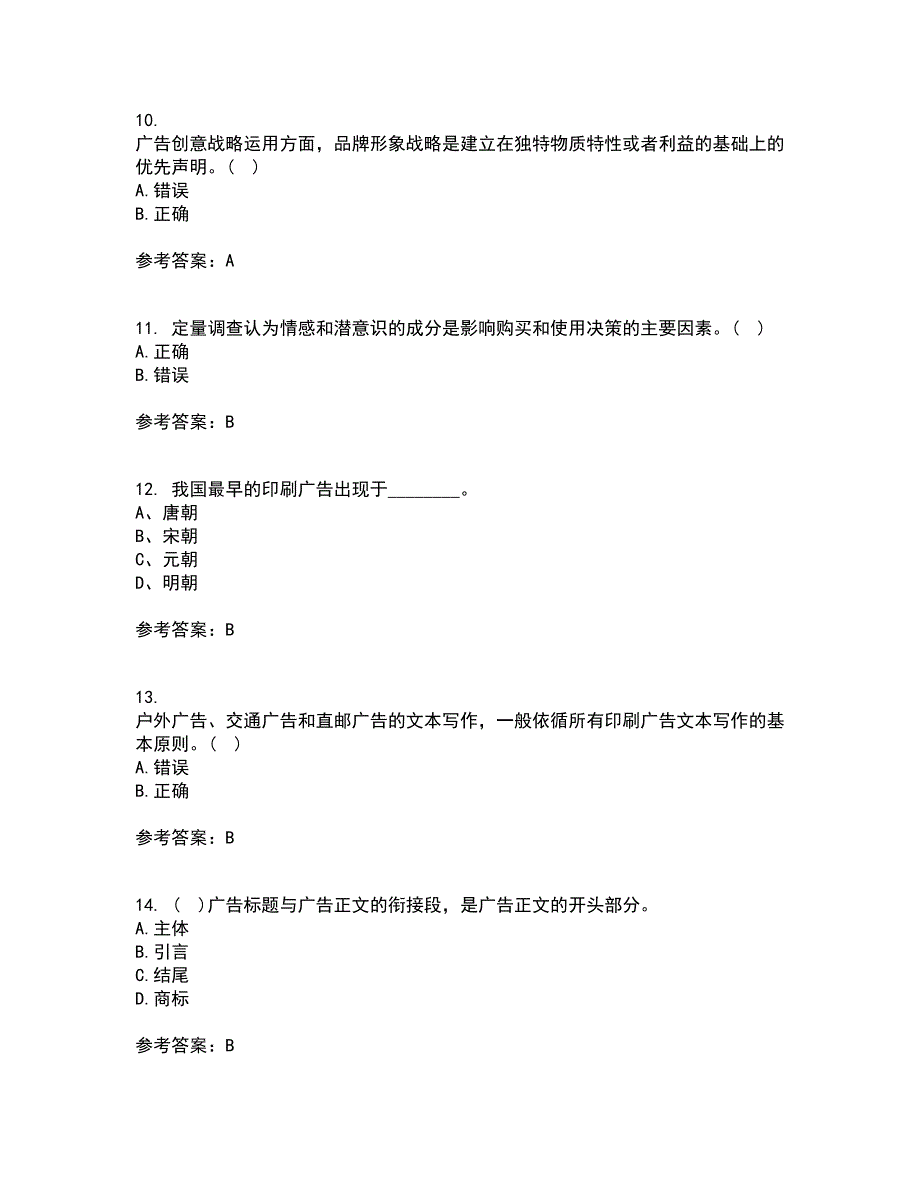 南开大学21秋《广告学原理》在线作业三答案参考7_第3页