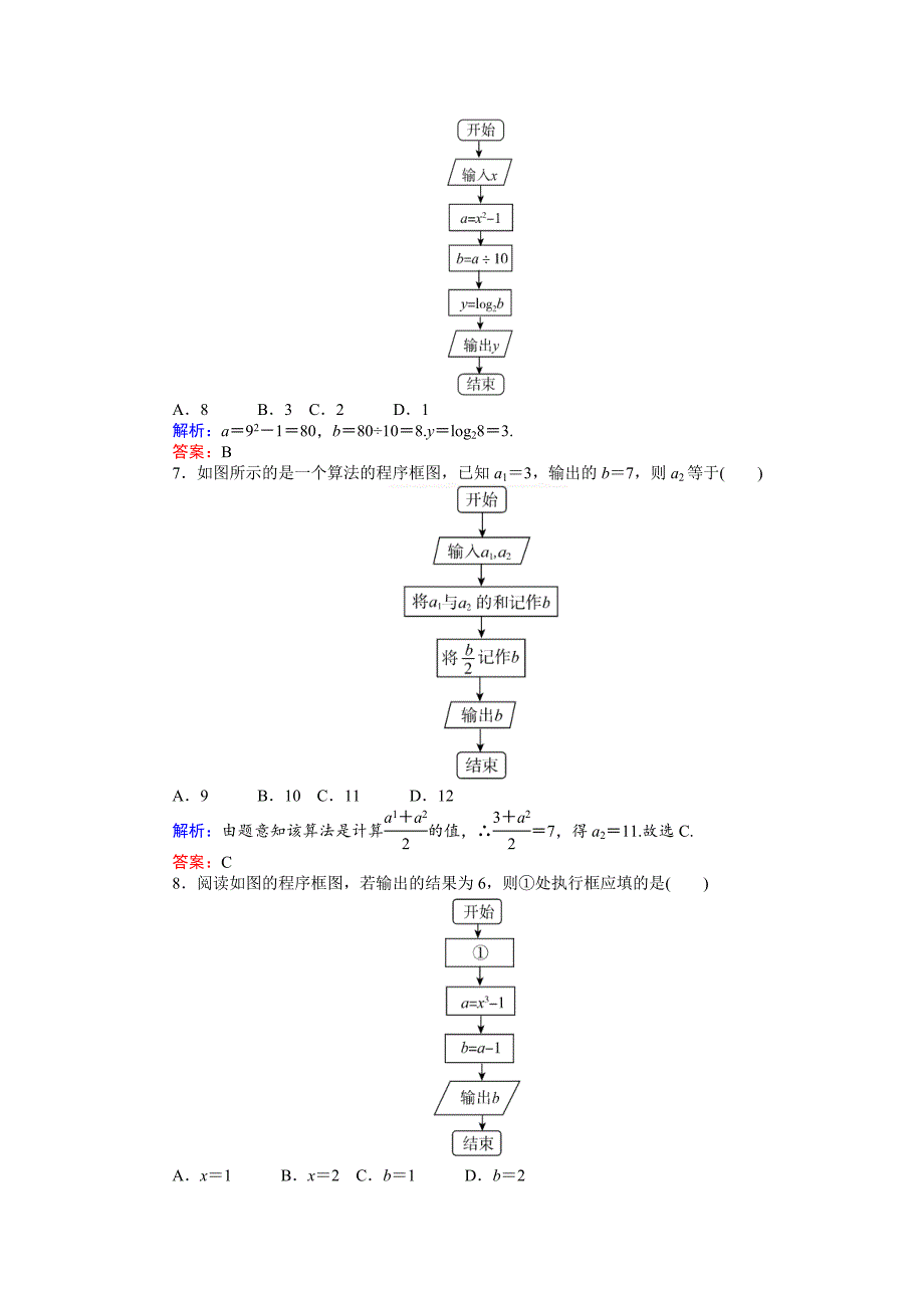 最新高中数学新课标必修3习题：课时作业2程序框图、顺序结构 含答案_第3页