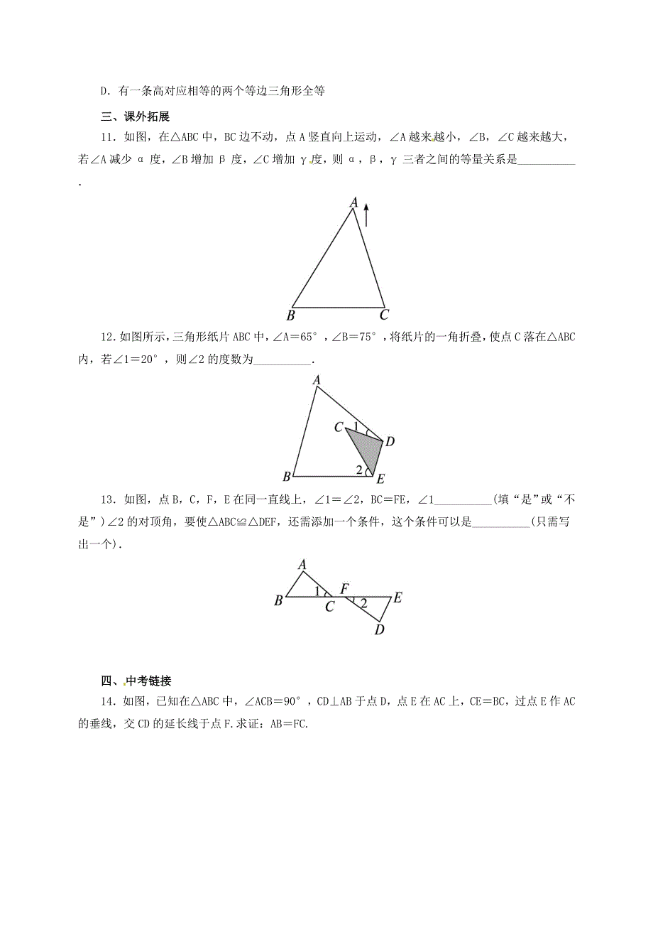 中考数学一轮复习第19讲全等三角形专题精练6..doc_第3页