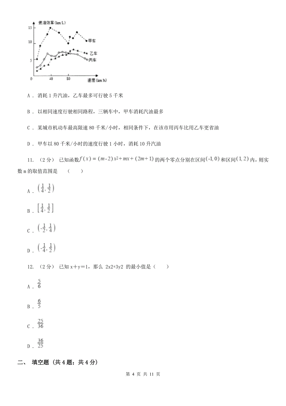 上海市高一上学期数学12月月考试卷_第4页