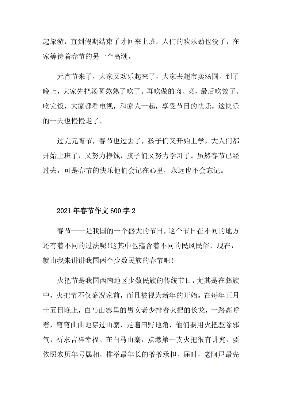 2021年节作文600字_第2页