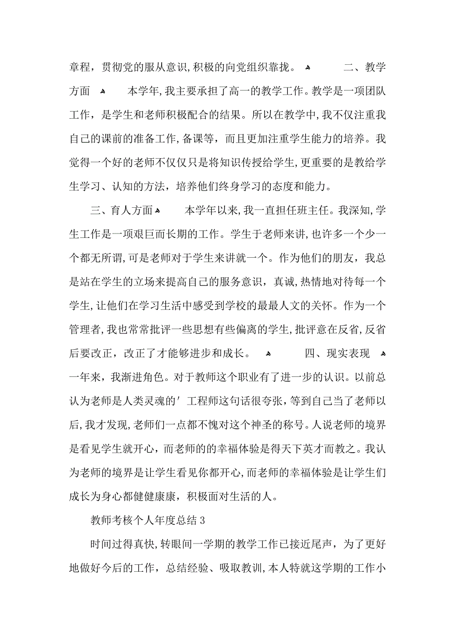 教师考核个人年度总结_第4页